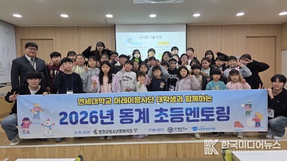 영월군청소년문화의집, 연세대 머레이봉사단과 동계 멘토링