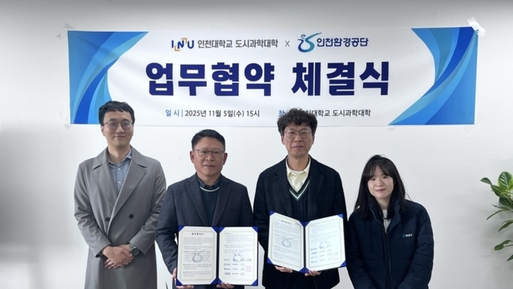 인천대학교 도시과학대학-인천환경공단, 환경 전문 지역인재 양성 위한 업무협약 체결