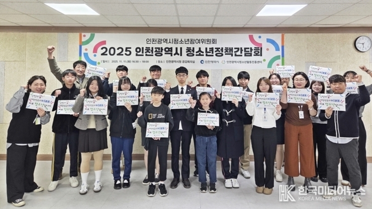 청소년 참여로 만드는 인천의 정책, 「2025 인천광역시 청소년정책간담회」 개최