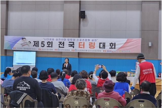 대한터링협회, "제5회 전국 터링대회", 오산서 성황리 마무리… 생활체육 新트렌드 부상