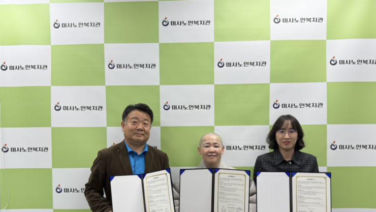 “하남시미사노인복지관, 한국천사운동중앙회·지장사와 취약계층 어르신 복지 MOU 체결”