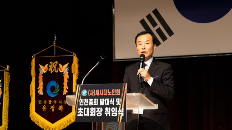 새시대노인회 인천총회 발대식 개최…가용섭 초대회장 취임