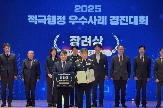 인천소방본부, ‘2025년 행정안전부 적극행정 우수사례 경진대회’에서 장려상 수상