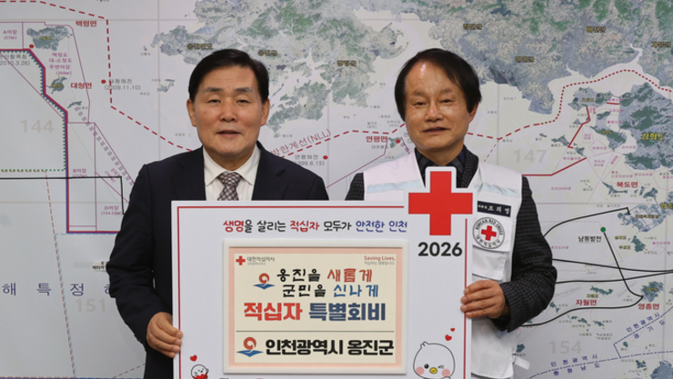 인천 옹진군, 2026년도 적십자 특별회비 전달