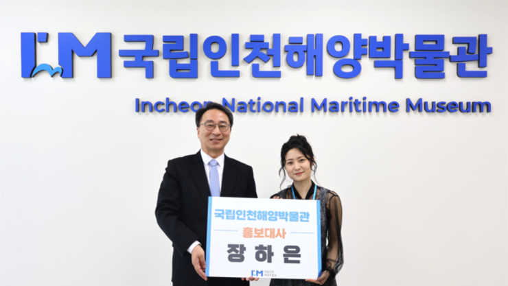 국립인천해양박물관, 기타리스트 장하은씨 첫 홍보대사 위촉