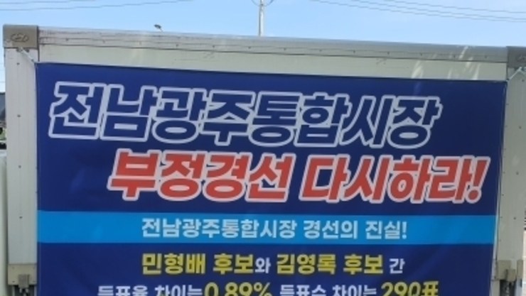 광주·전남 시민연대, 정청래 당대표 전남 방문 일정 전격 취소에 대한 긴급 성명 발표
