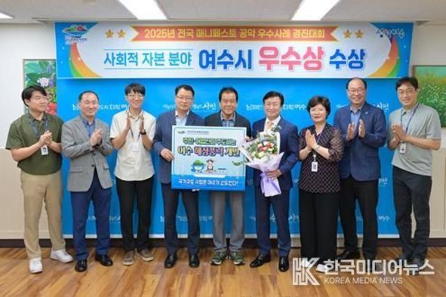 여수시, 전국 매니페스토 우수사례 경진대회 ‘우수상’ 수상