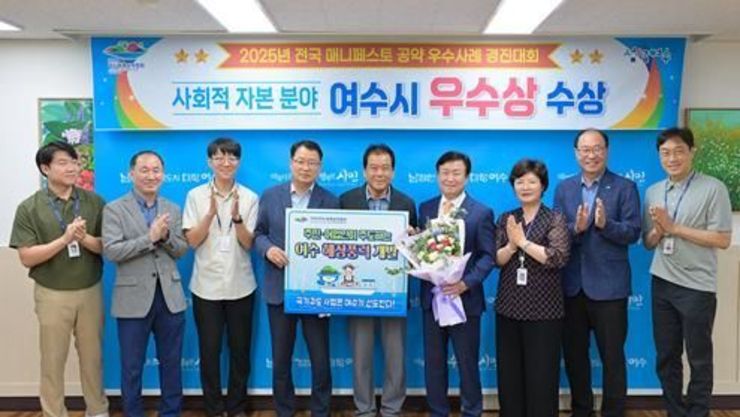 여수시, 전국 매니페스토 우수사례 경진대회 ‘우수상’ 수상