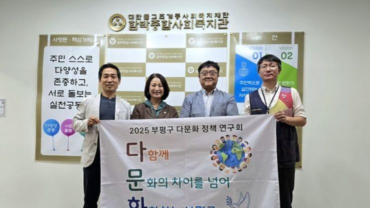 인천 부평구의회 의원연구단체 “다문화” 첫 번째 현장 방문 실시