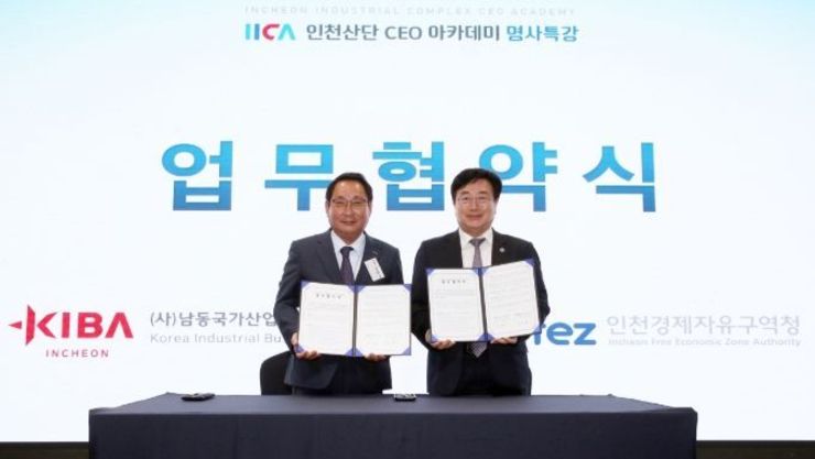 인천경제청-남동경협, 스마트제조 혁신과 지역경제 활성화를 위한 업무협약 체결