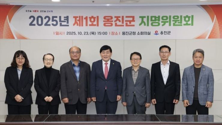 옹진군, 2025년 지명위원회 개최