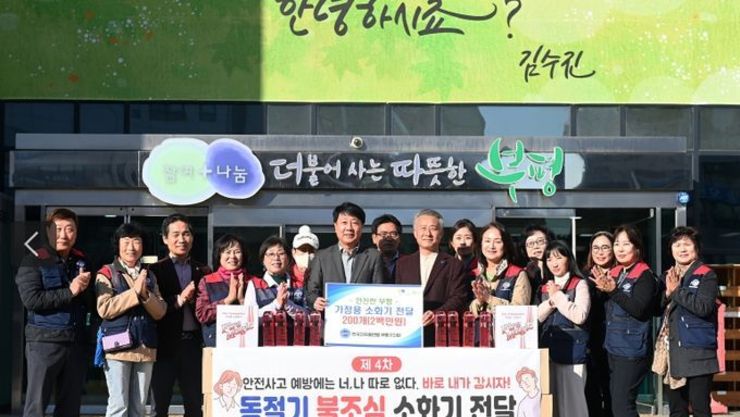 부평구, 한국자유총연맹 부평구지회로부터 소화기 200개 전달 받아