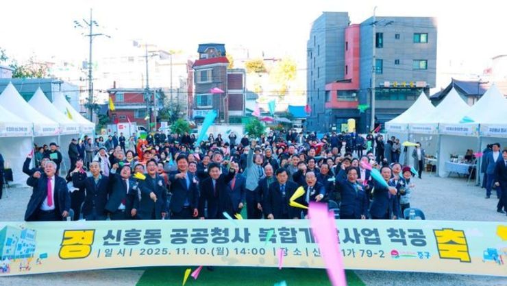 인천광역시 중구의회, 신흥 공공청사 착공 기념 공감의 날’ 참석