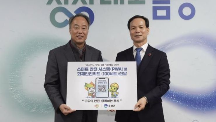 한국소방산업기술원, 음성군에 PWA 및 화재대응키트 100세트 기탁