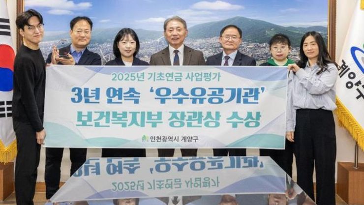 계양구, 2025년 기초연금사업 평가 3년 연속 ‘우수 기관’ 선정