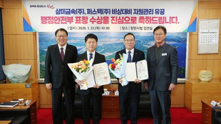 창원특례시, 2025 비상대비 자원관리 유공 표창 전수