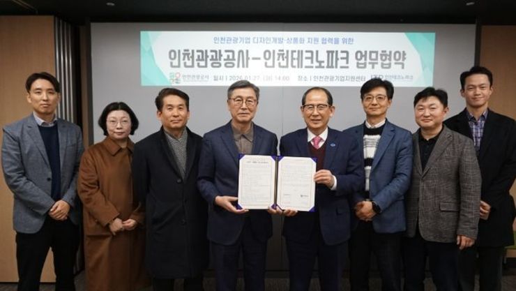 인천관광공사-인천테크노파크 관광기업 경쟁력 강화를 위한 업무협약 체결