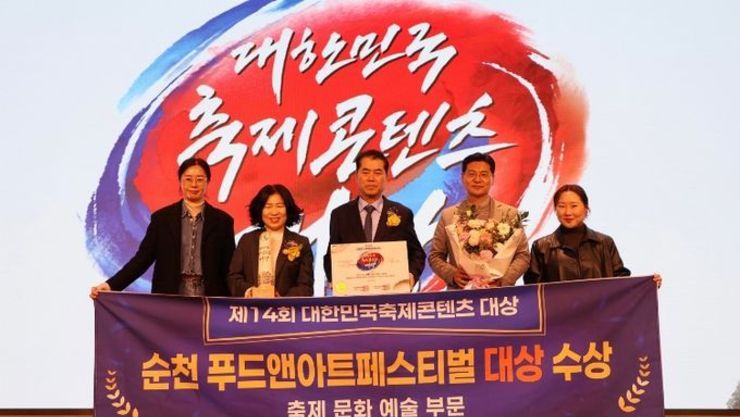 순천 푸드앤아트페스티벌, ‘대한민국축제콘텐츠대상’ 대상 영예