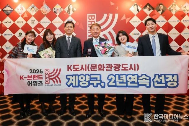 인천 계양구, ‘2026 K-브랜드 어워즈’에서 ‘문화관광도시’ 선정