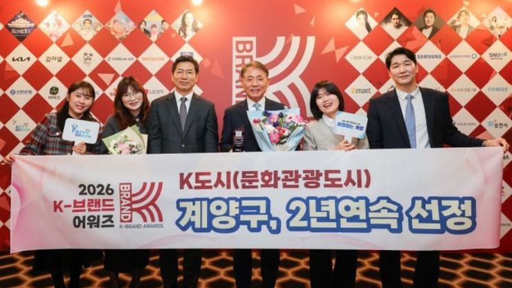 인천 계양구, ‘2026 K-브랜드 어워즈’에서 ‘문화관광도시’ 선정