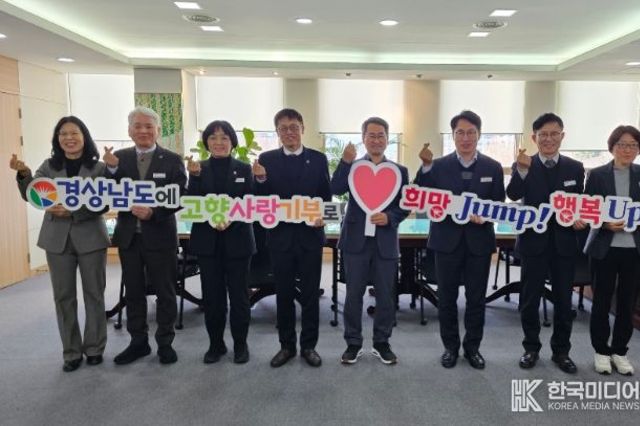 경남도, 고향사랑기부 4년 차 간부공무원 참여로 기부 확산