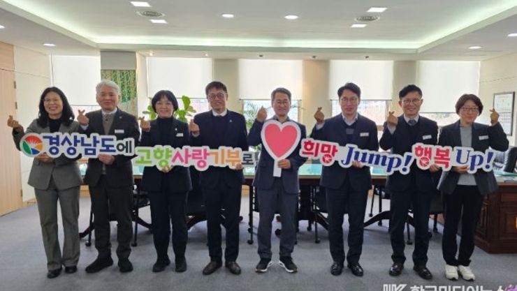 경남도, 고향사랑기부 4년 차 간부공무원 참여로 기부 확산