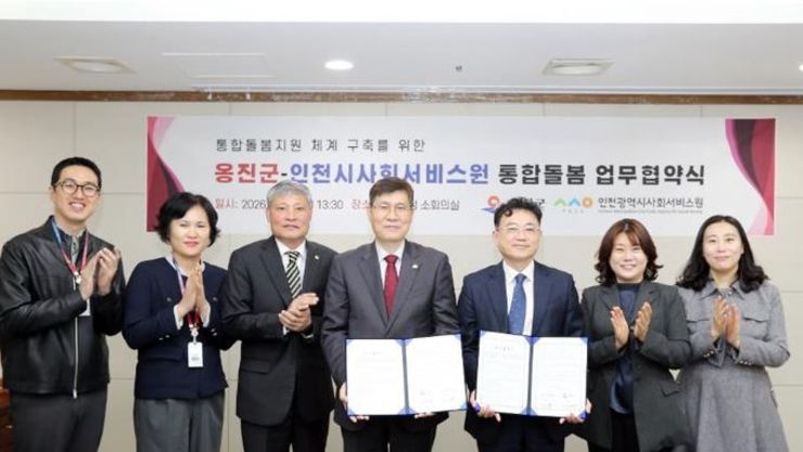 옹진군, 인천광역시사회서비스원과 맞손. ‘섬마을까지 촘촘한 통합돌봄 체계 구축’
