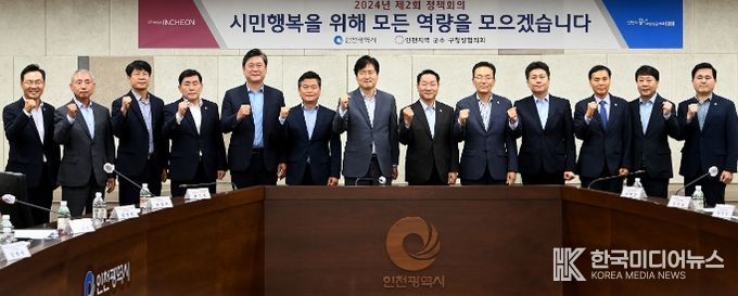 유정복 인천광역시장이 8일 시청 영상회의실에서 열린 '2024년 제2회 군수·구청장 정책회의'에서 군수·구청장과 기념촬영을 하고 있다.