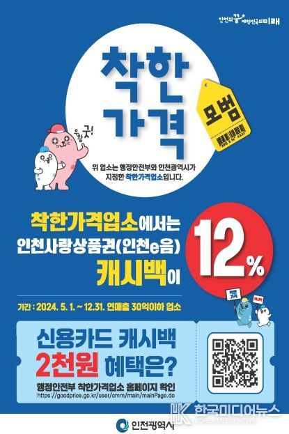 착한가격업소 이용혜택 홍보 포스터