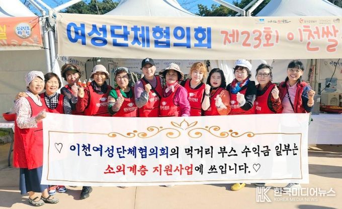 이천시여성단체협의회, 이천쌀문화축제 먹거리 장터 운영