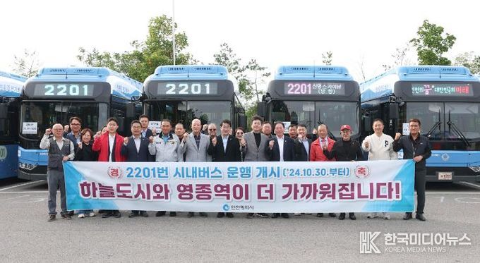 중구 김정헌 구청장 “영종하늘도시-영종역 잇는 2201번, 시민의 발 될 것”