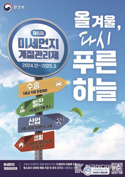 광주광역시, 12월부터 ‘미세먼지 계절관리제’ 시행