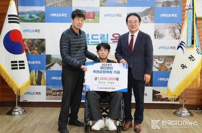 (재)옥천군장학회 연말 따뜻한 기탁식 이어져-왼쪽 유창성 팀장, 가운데 한규보 옥천군지회장