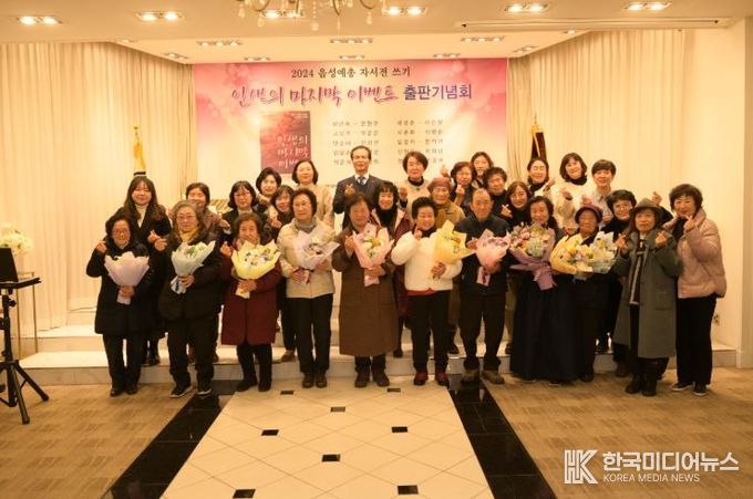 음성군 여성 어르신들의 삶을 기록하다...자서전 ‘인생의 마지막 이벤트’ 출간