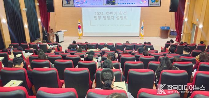 2024. 하반기 학적업무담당자 설명회