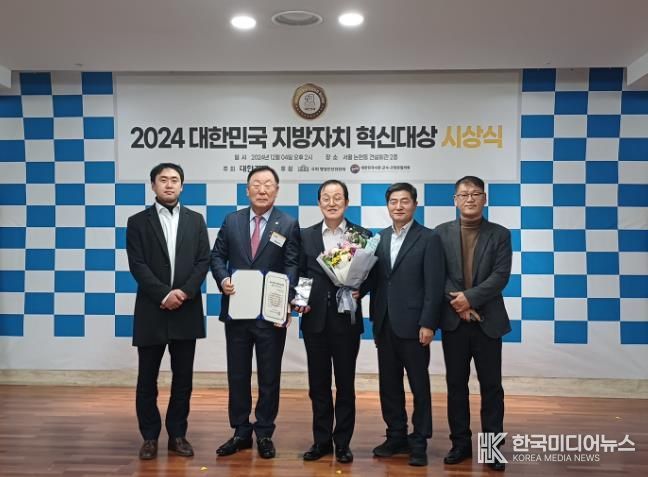괴산군, ‘2024 대한민국 지방자치혁신대상’ 수상