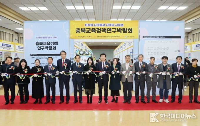 교육연구정보원, 2024. 충북교육정책연구박람회 개최