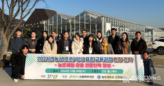 청주시, 농촌신활력플러스사업 농상양성 과정 수료식
