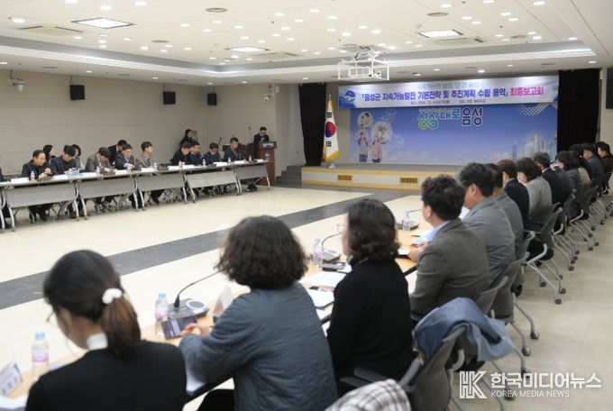 지속가능발전 실현을 위한 미래 전략 수립 최종보고회