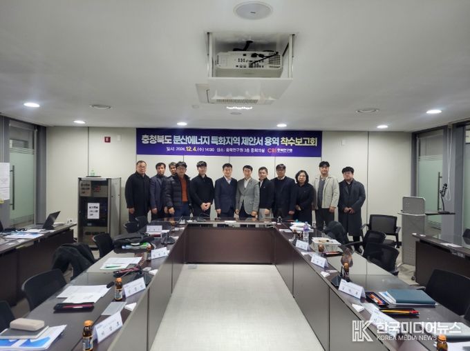 충북 분산에너지 특화지역 연구용역 착수보고회