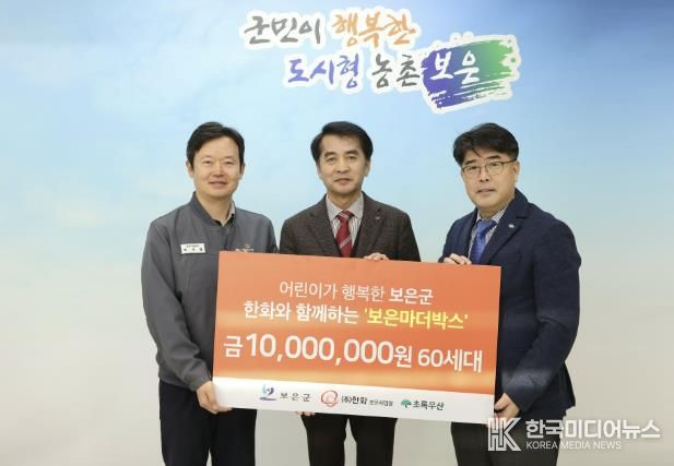 ㈜한화 글로벌 보은사업장, 보은군 출산가정에 마더박스 전달