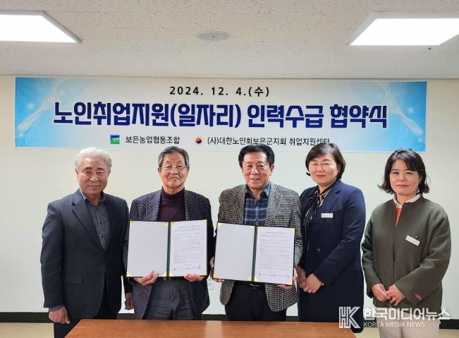 보은농협과 대한노인회 보은군지회와 함께하기로..
