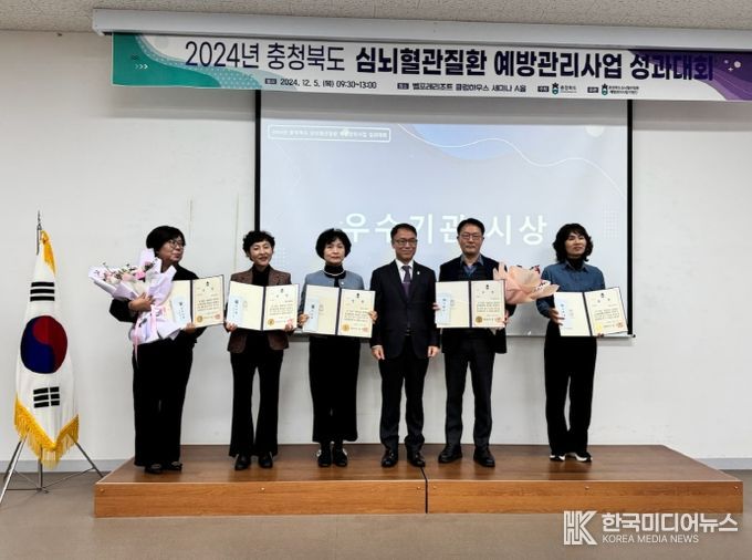 2024년 심뇌혈관질환 예방관리사업 성과대회 우수기관 표창