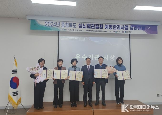 ‘충청북도 심뇌혈관질환 예방관리사업’ 우수기관 수상