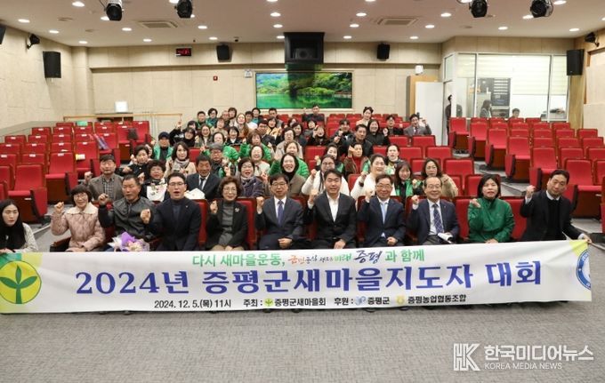 ‘2024년 증평군 새마을지도자대회’성료
