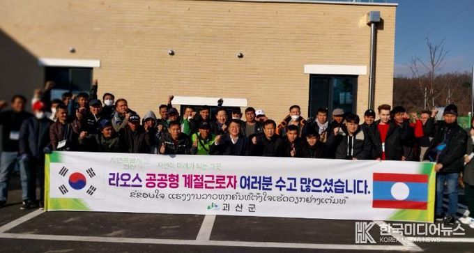 괴산군, 공공형 계절근로자 출국 행사 가져