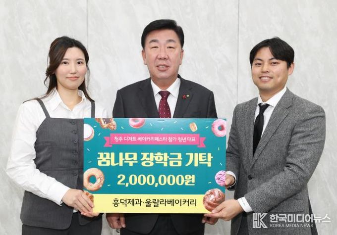 청주 디저트‧베이커리페스타 참가 청년 대표들, 청주시에 장학금 기탁