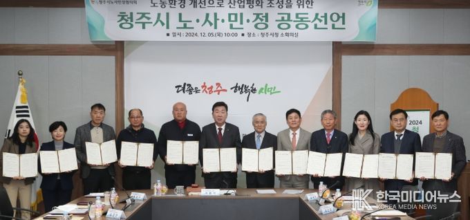 청주시, 2024년 제2차 노사민정협의회