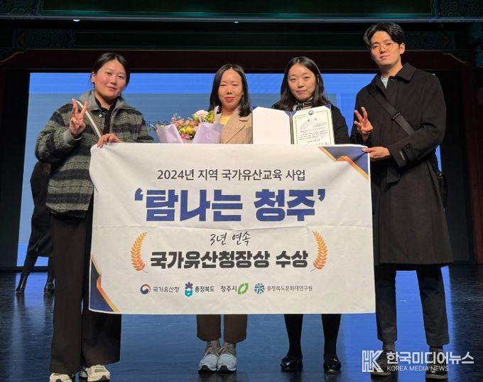 청주시 ‘탐나는 청주’, 3년 연속 국가유산청장상 수상