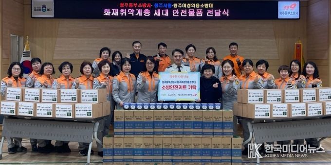 청주동부소방서‧여성의용소방대, 취약계층 아동에 생필품 나눔